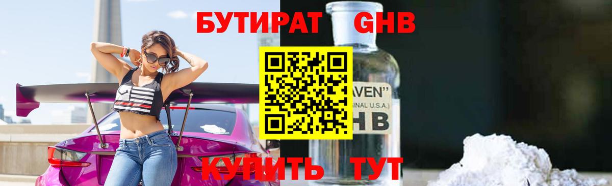 Бутират вода Янаул