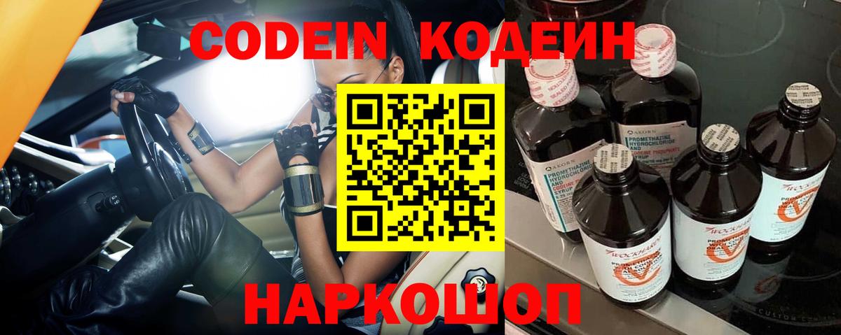 Кодеин Purple Drank Янаул