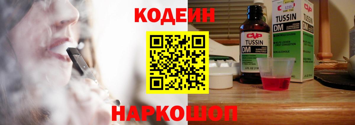 Codein напиток Lean (лин)  Кодеин Purple Drank  Янаул  Вход с VPN 