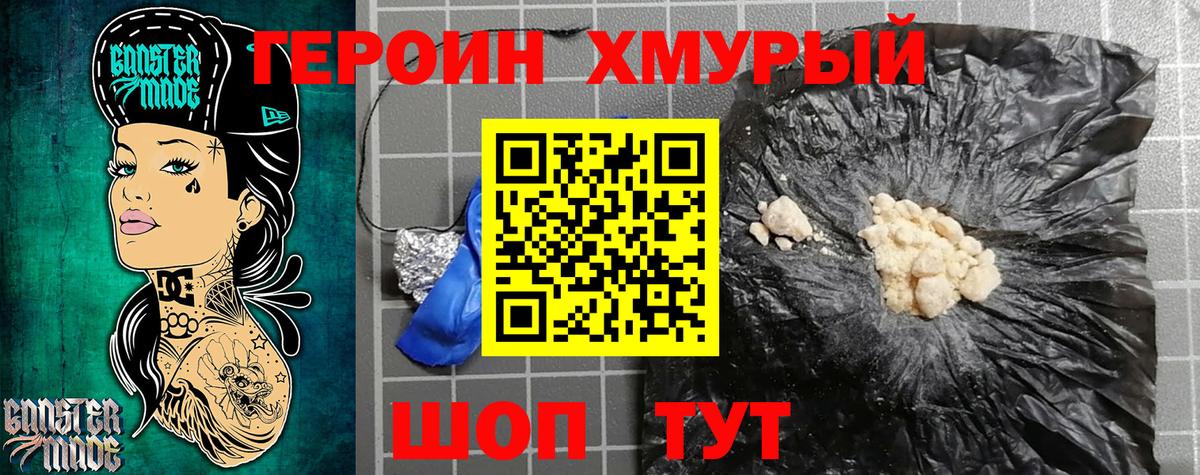 ГЕРОИН Heroin  Вход с VPN  Янаул 
