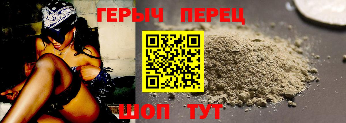 Героин Heroin Янаул