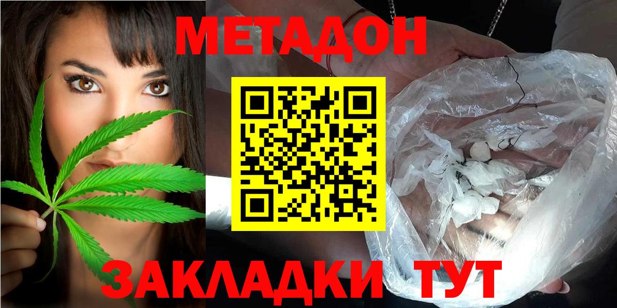 Янаул  МЕТАДОН methadone  Вход с VPN  Метадон мёд 