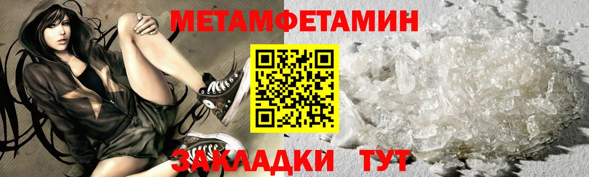 МЕТАМФЕТАМИН пудра Янаул
