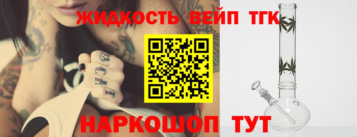 Дистиллят ТГК вейп с тгк Янаул